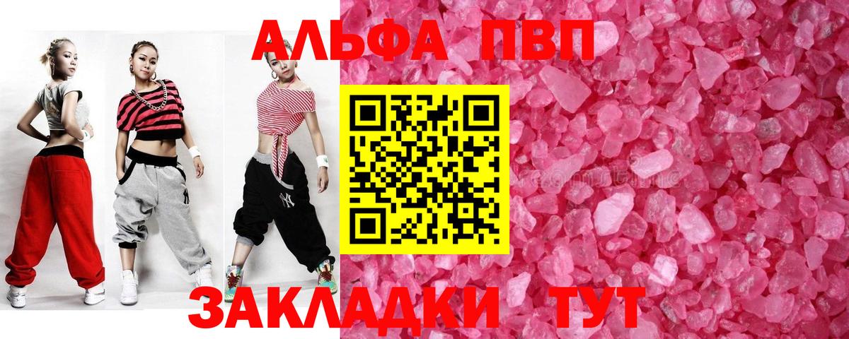 Торжок  Alpha-PVP крисы CK  Вход с VPN 