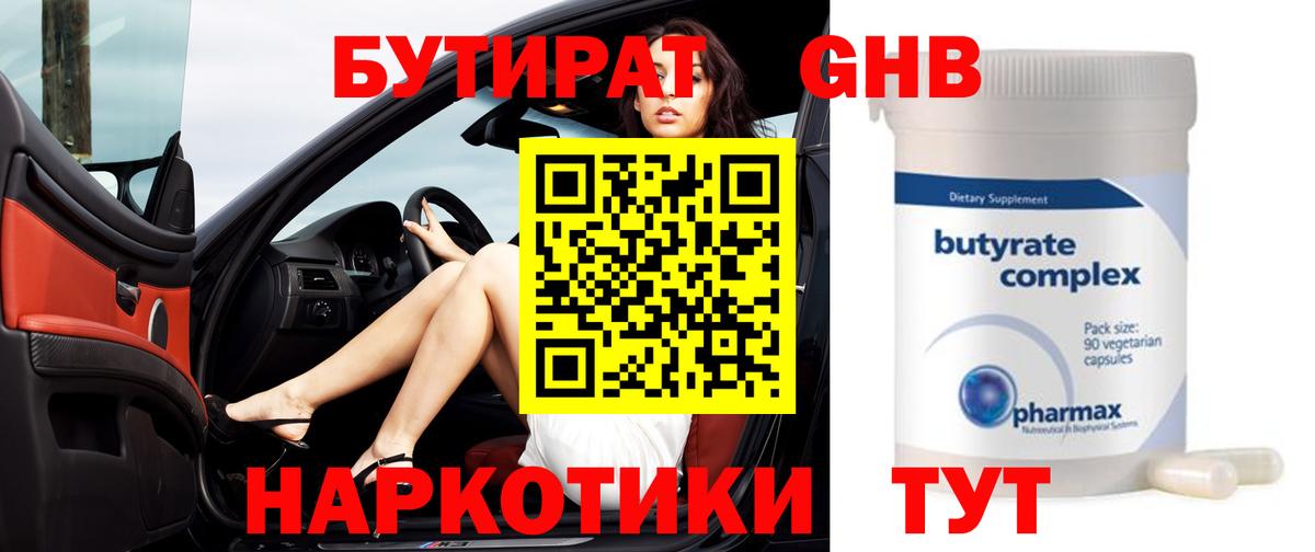 БУТИРАТ вода  Вход с VPN  Торжок 