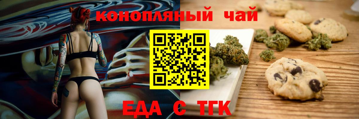 Торжок  Еда ТГК марихуана  Вход с VPN 
