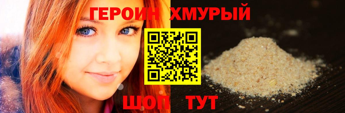 ГЕРОИН  Вход с VPN  Торжок  Героин VHQ 