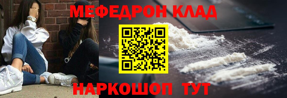 МЯУ-МЯУ  Вход с VPN  МЕФ  МЕФ mephedrone  Торжок  Меф мяу мяу 