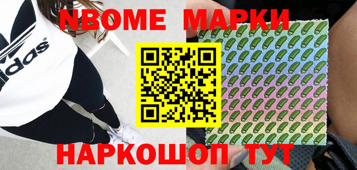 Марки 25I-NBOMe  Марки N-bome 1500мкг  Вход с VPN  Торжок 