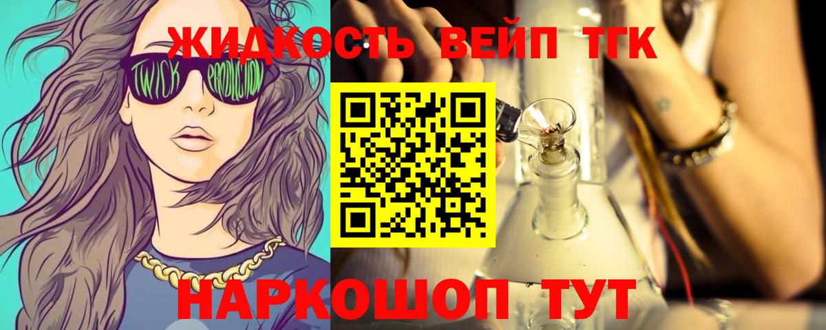 Торжок  ТГК вейп  Вход с VPN 